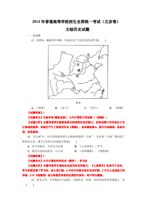 2014年高考真题——文综历史(北京卷)解析版含解析