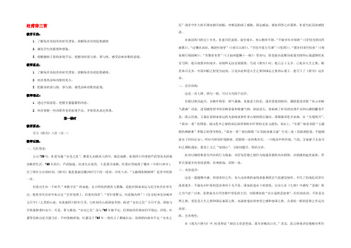 语文杜甫诗三首教案新人教版必修3 教案
