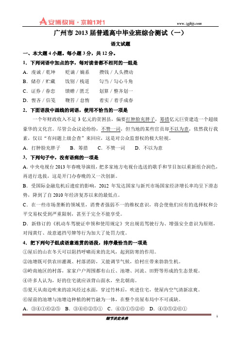2013广州一模语文试题及答案