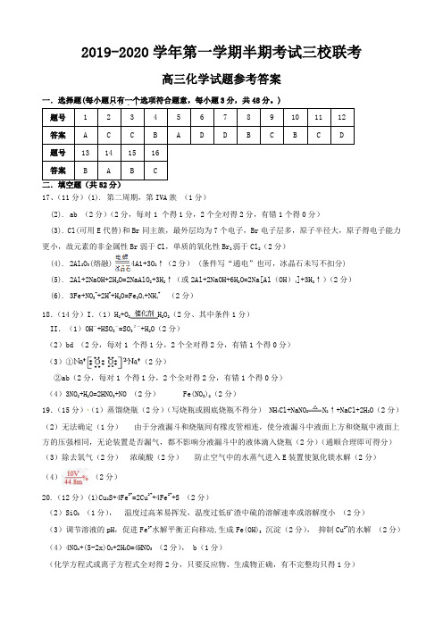 2019.11.13高三上学期期中考试化学试题答案