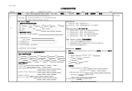 新人教版七年级英语上册全册复习 导学案 unit7(section1a-2e)