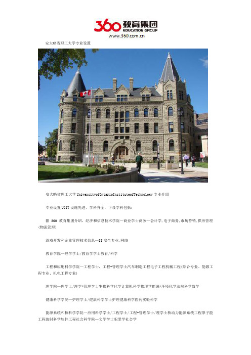 安大略省理工大学专业设置