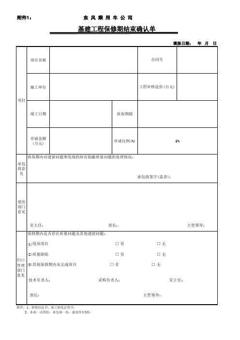 质保金支付申请单