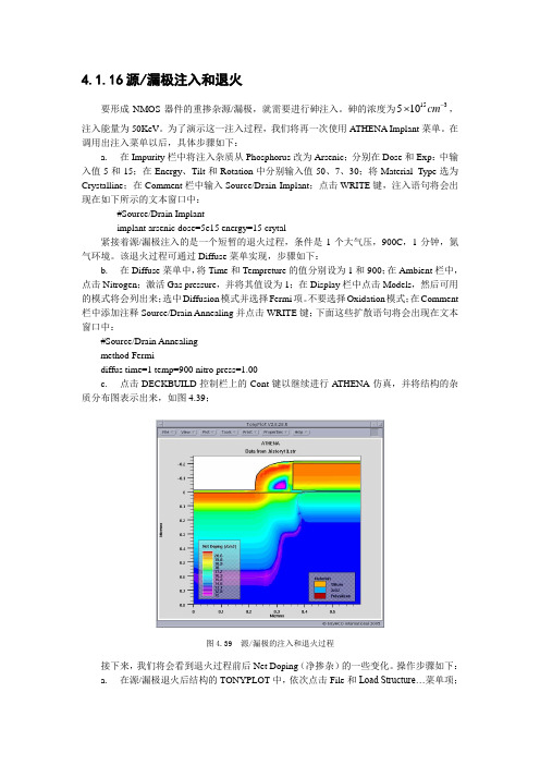 Silvaco工艺及器件仿真4