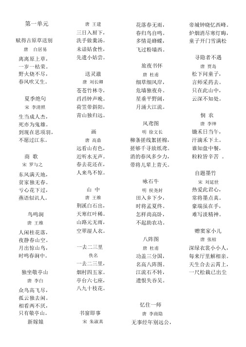 古诗接龙文本全