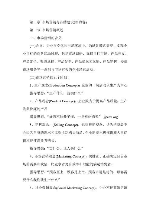 经济师考试中级工商管理辅导资料第三章(1)