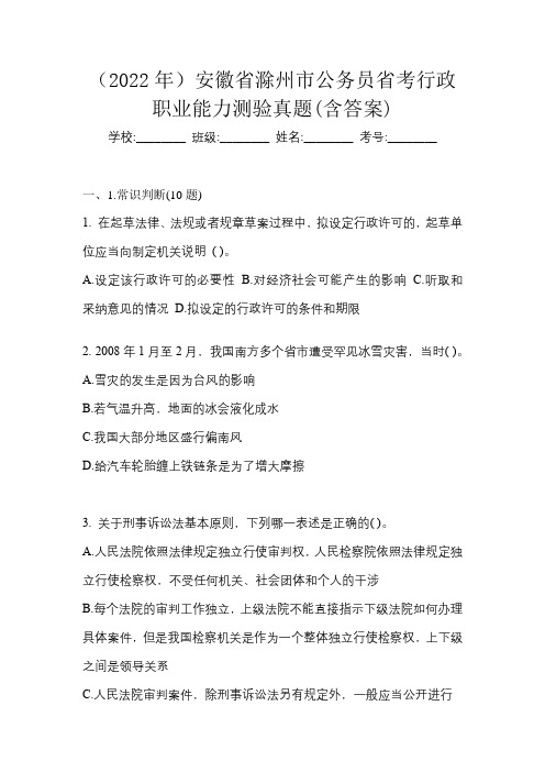 (2022年)安徽省滁州市公务员省考行政职业能力测验真题(含答案)