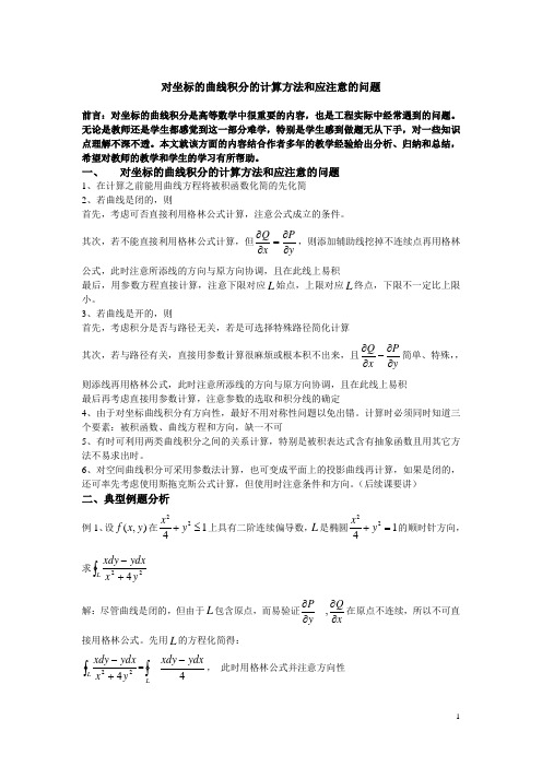 高等数学 线面积分(线论文)