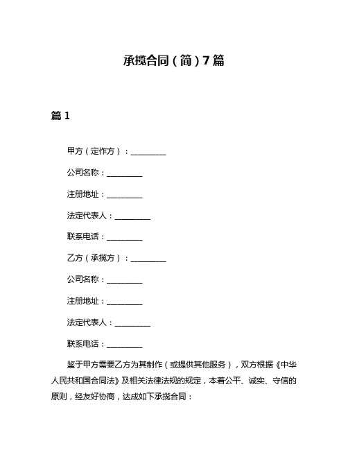 承揽合同(简)7篇