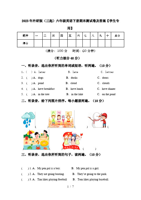 2023年外研版(三起)六年级英语下册期末测试卷及答案【学生专用】