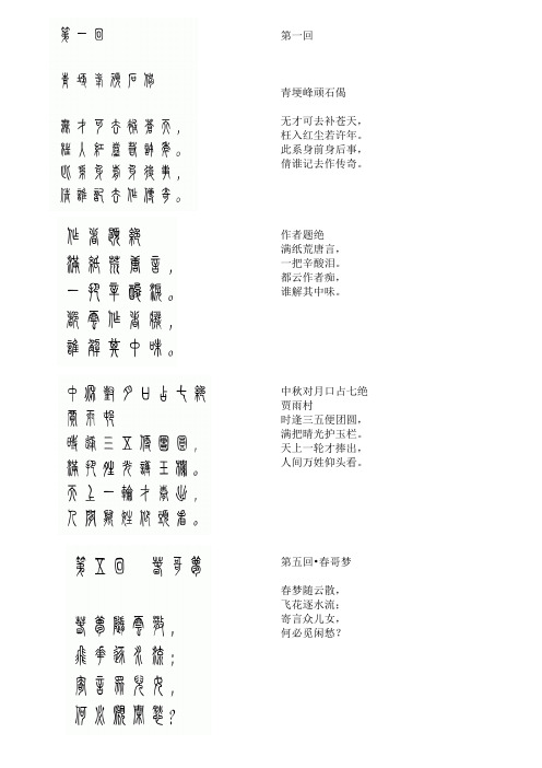 红楼梦诗词(简体字与小篆对照)