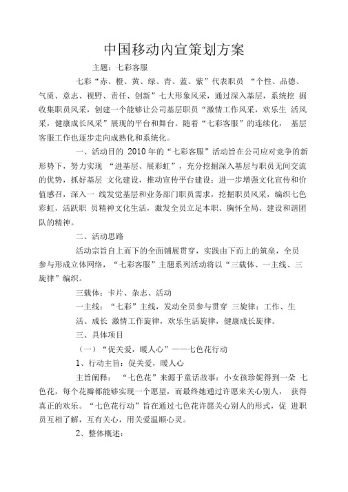 中国移动内宣策划方案