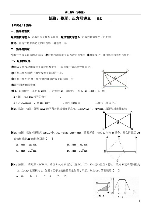 12矩形、菱形、正方形讲义(名师总结)