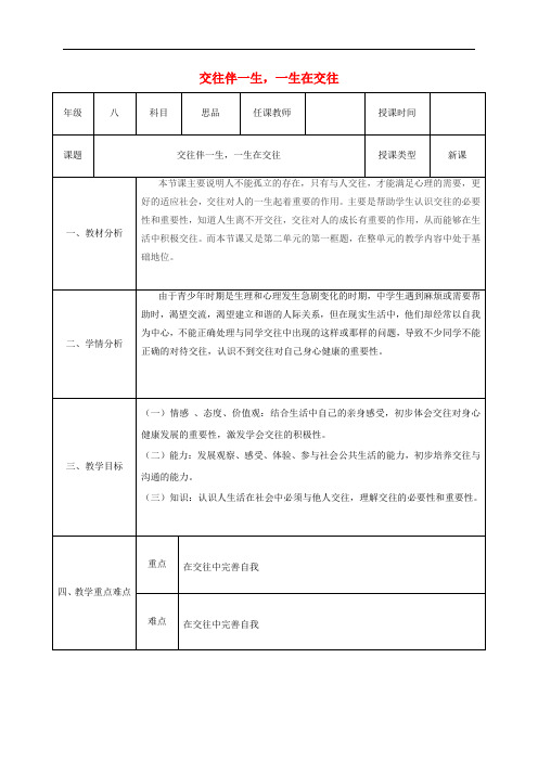 八年级政治上册 第二单元 学会交往天地宽 第三课 在交往中完善自我 第1框 交往伴一生,一生在交往教