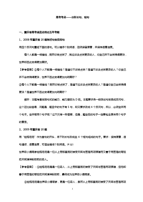 高考长句短句变换的研究与探讨