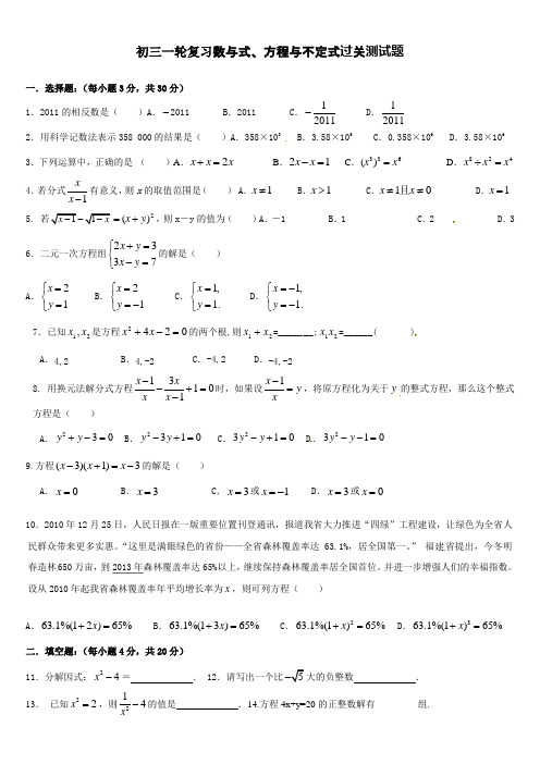 九年级数学第一轮复习《数与式、方程与不等式》过关测试题