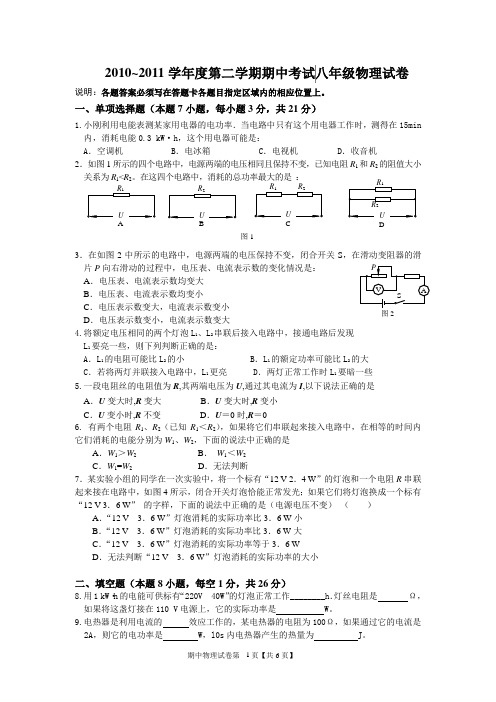 八年级下册物理2010~2011试卷