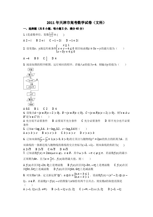 数学_2011年天津市高考数学试卷(文科)(含答案)