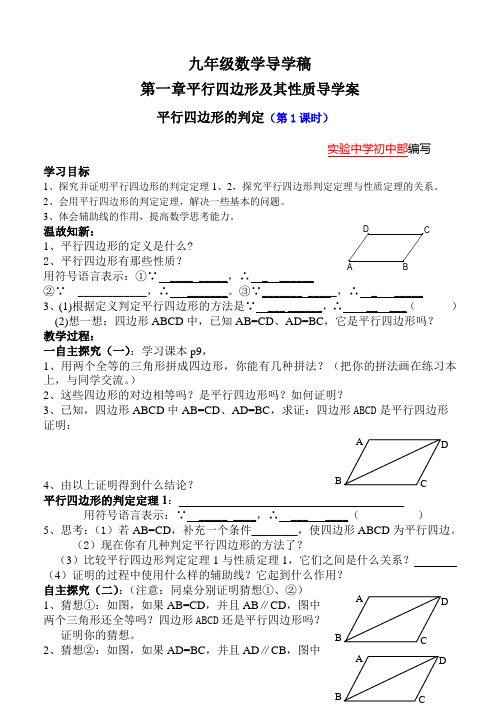 1.2平行四边形的判定(1)