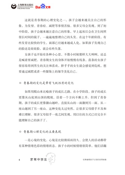 家有中学生青春期心理变化的主要表现