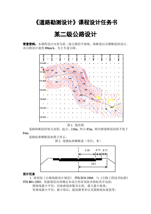 道路勘测设计课程设计任务书2012