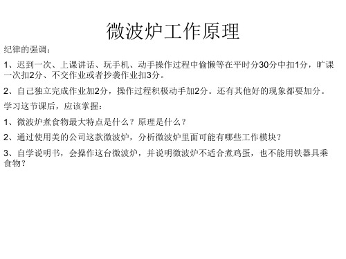 微波炉的工作原理及简图共25页PPT资料