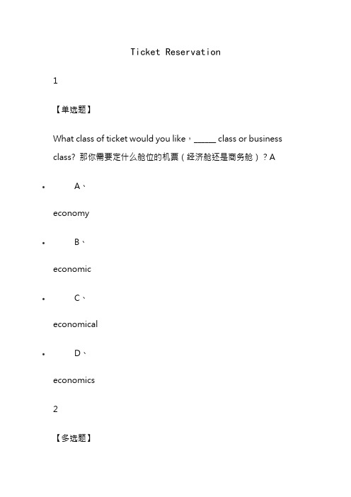 商务英语口语与实训2019尔雅答案