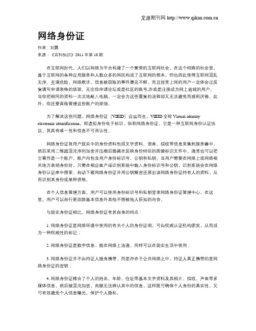 网络身份证