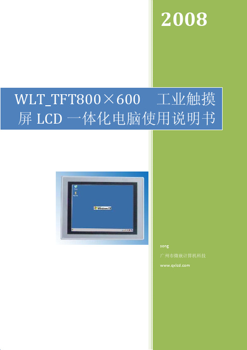 WLT_TFT8060使用说明