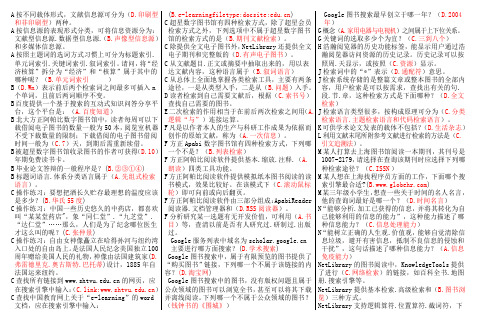 信息检索与利用-题库(史上最全)