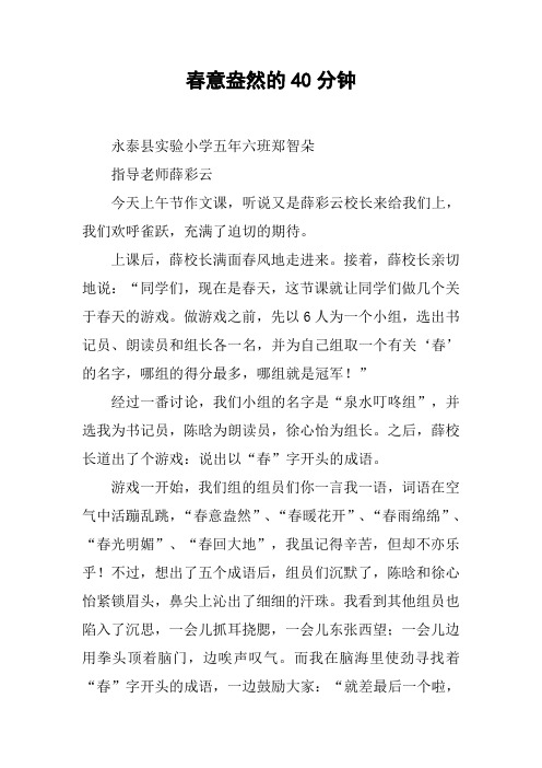 春意盎然的40分钟