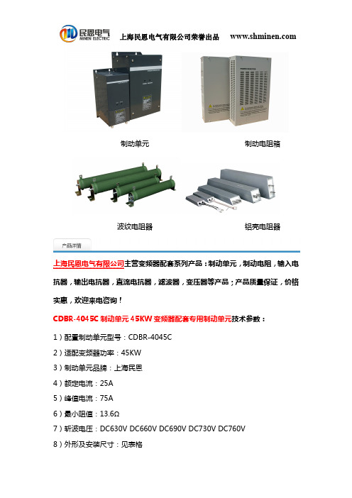 CDBR-4045C制动单元45KW变频器配套专用制动单元