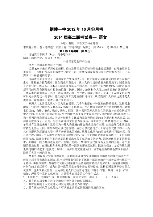 安徽省铜陵一中高二10月月考语文试题