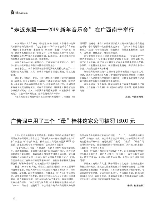 广告词中用了三个“最”桂林这家公司被罚18000元