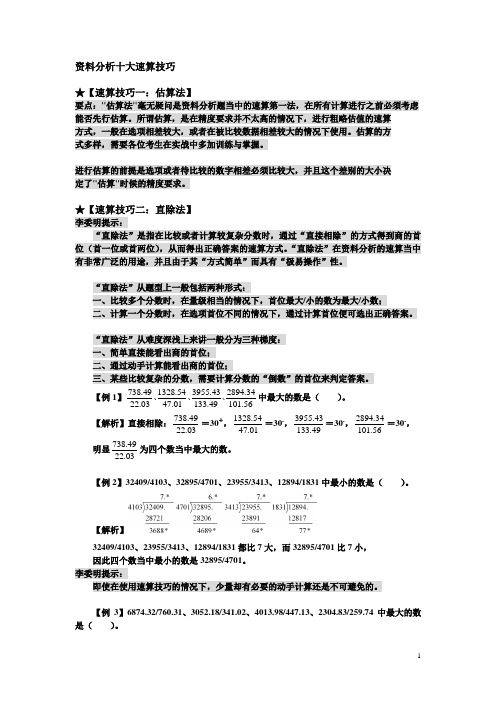 公务员行测资料分析_速算十大技巧