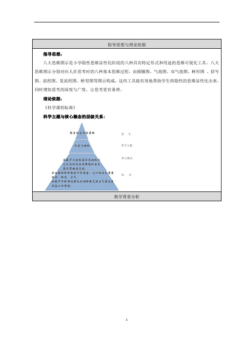 三年级上科学-1.4水生植物教案-教科版