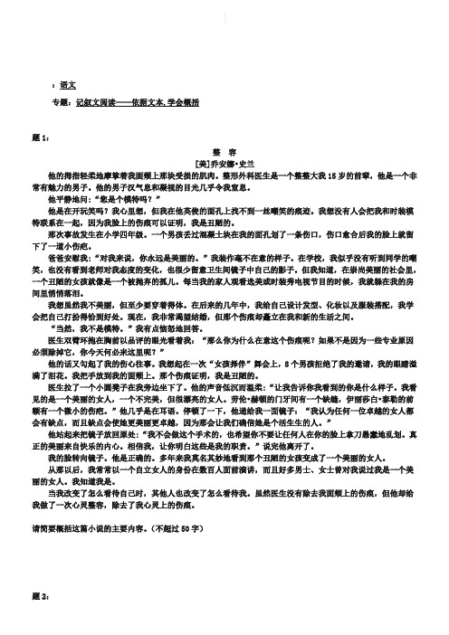 人教版语文七下记叙文阅读：依据文本,学会概括及练习(1)(含答案)