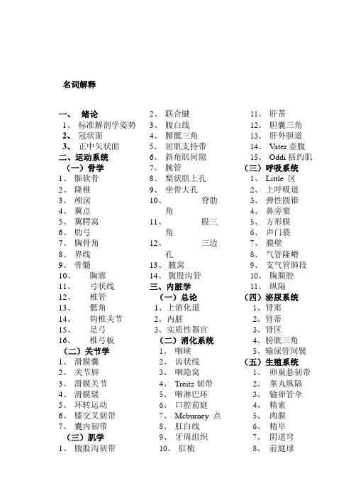 系解 系统解剖学重点及习题(印刷版)资料