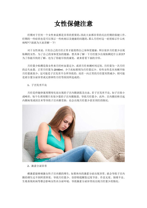 女性保健注意