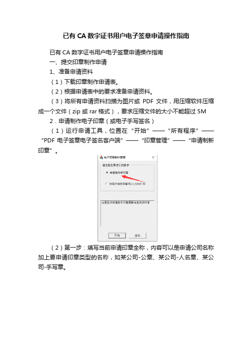 已有CA数字证书用户电子签章申请操作指南