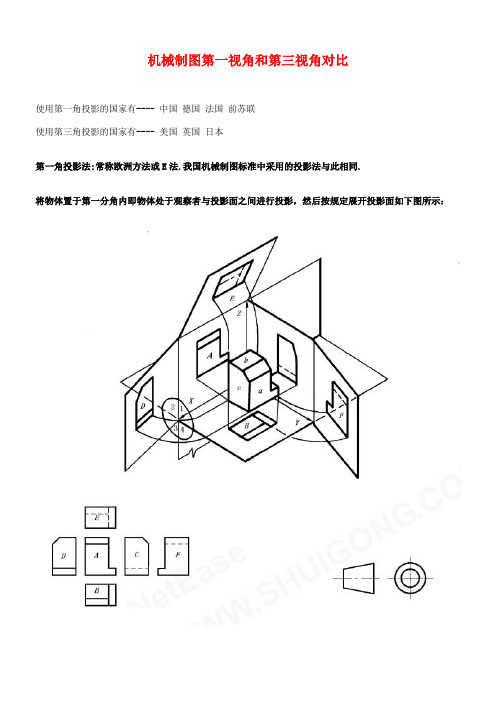 机械制图第一视角与第三视角区别