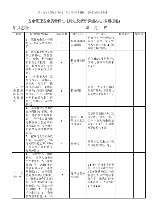 最新标准化标准化模板