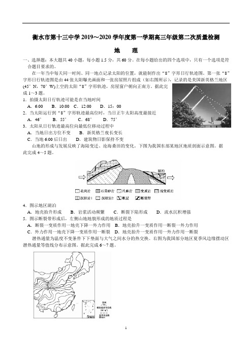 河北省衡水十三中高三上学期第二次质检考试地理试题  word