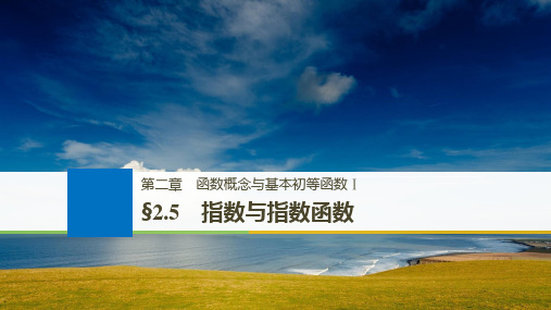 最新-2021版数学高考大一轮复习备考浙江专用课件：第二章 函数概念与基本初等函数Ⅰ25 精品