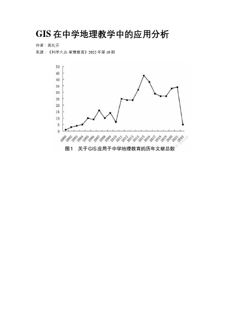 GIS在中学地理教学中的应用分析