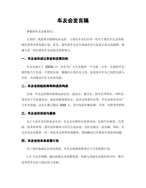 车友会发言稿