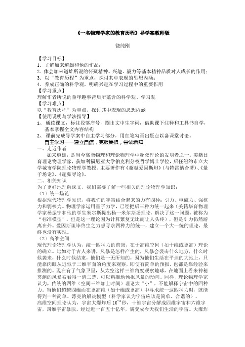 一名物理学家的教育历程导学案教师版