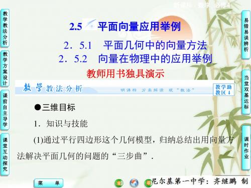 【同步教学参考】高中数学人教版 (新课标)必修四 课件：  第2章2.5 平面向量应用举例