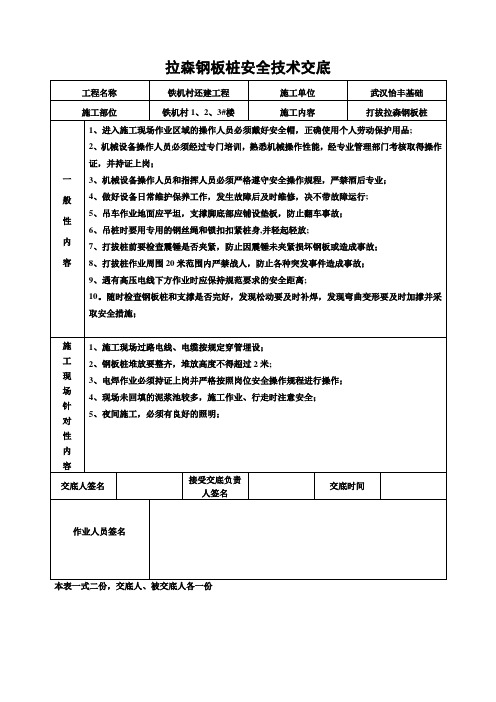 拉森钢板桩安全技术交底