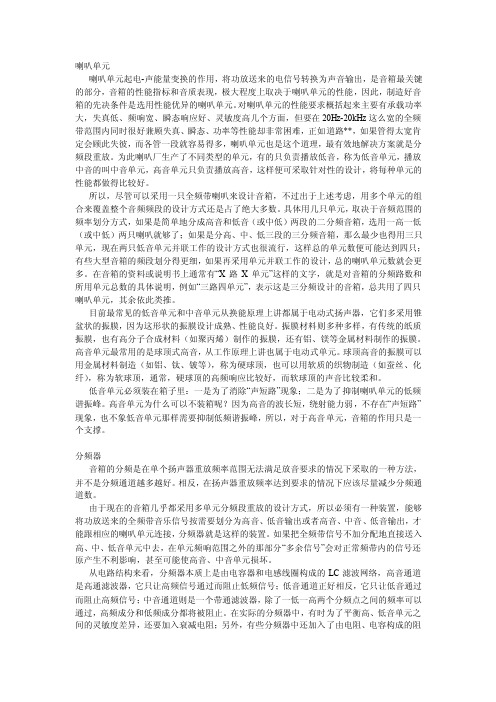 音箱三分频跟二分频的区别